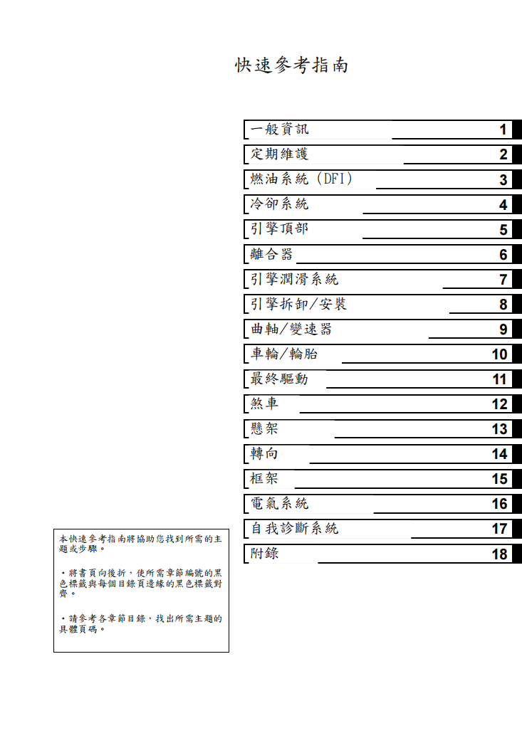 2013川崎ZX-6R維修手冊 PDF（英文＋繁體）｜全車拆解圖｜扭力規格｜原廠維修資料與 DIY 保養指南