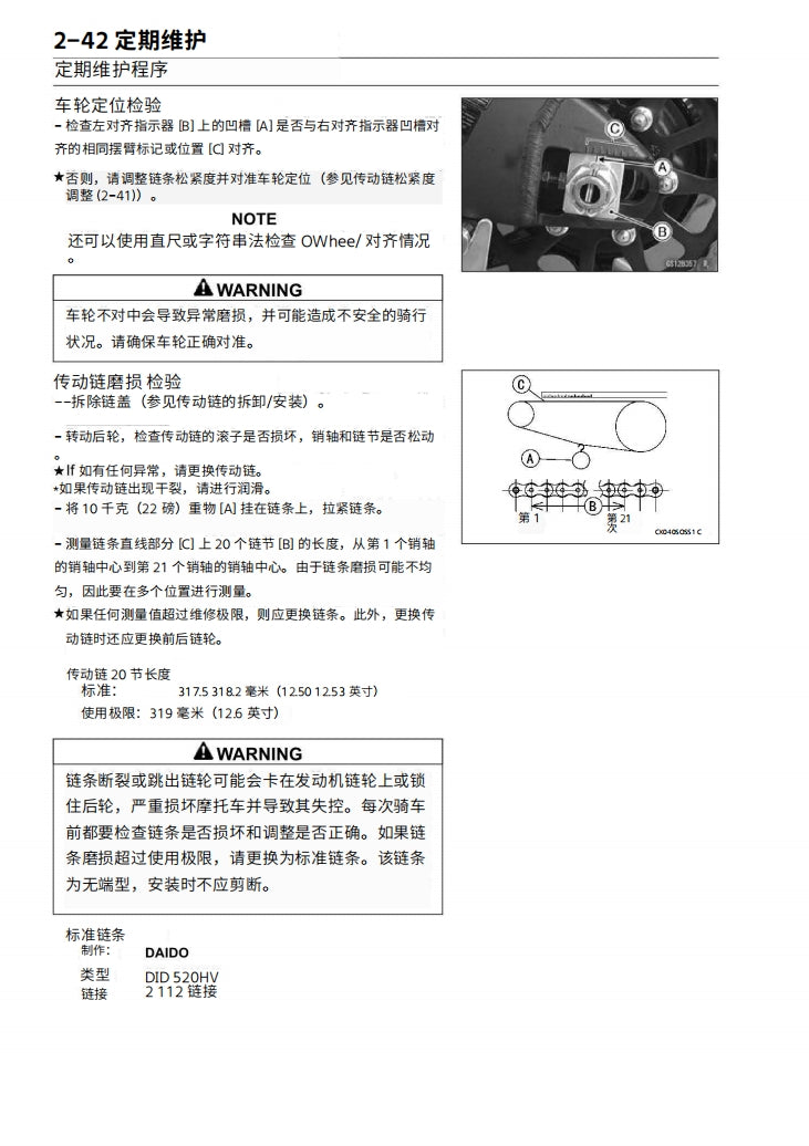 適用於2019 kawasai zx-6r Service Manual 川崎小牛维修資料 英文和简体中文全车线路图故障代码分析扭矩维修DIY工具