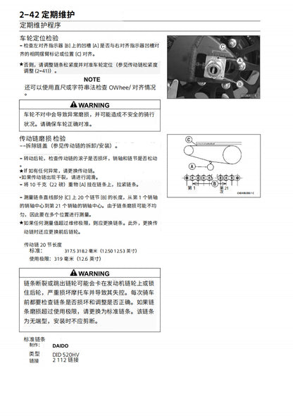 適用於2019 kawasai zx-6r Service Manual 川崎小牛维修資料 英文和简体中文全车线路图故障代码分析扭矩维修DIY工具