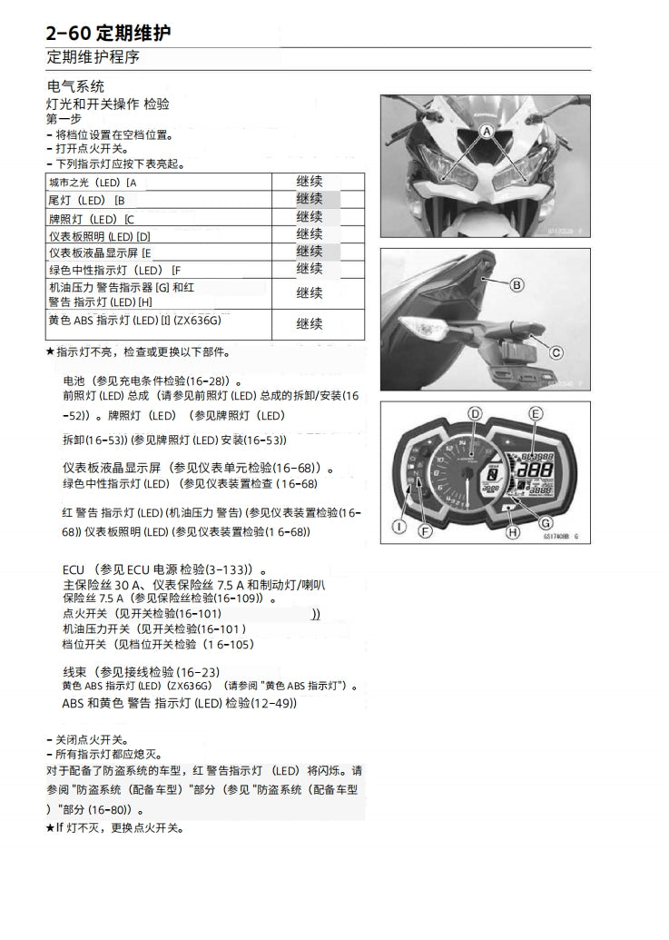 適用於2019 kawasai zx-6r Service Manual 川崎小牛维修資料 英文和简体中文全车线路图故障代码分析扭矩维修DIY工具