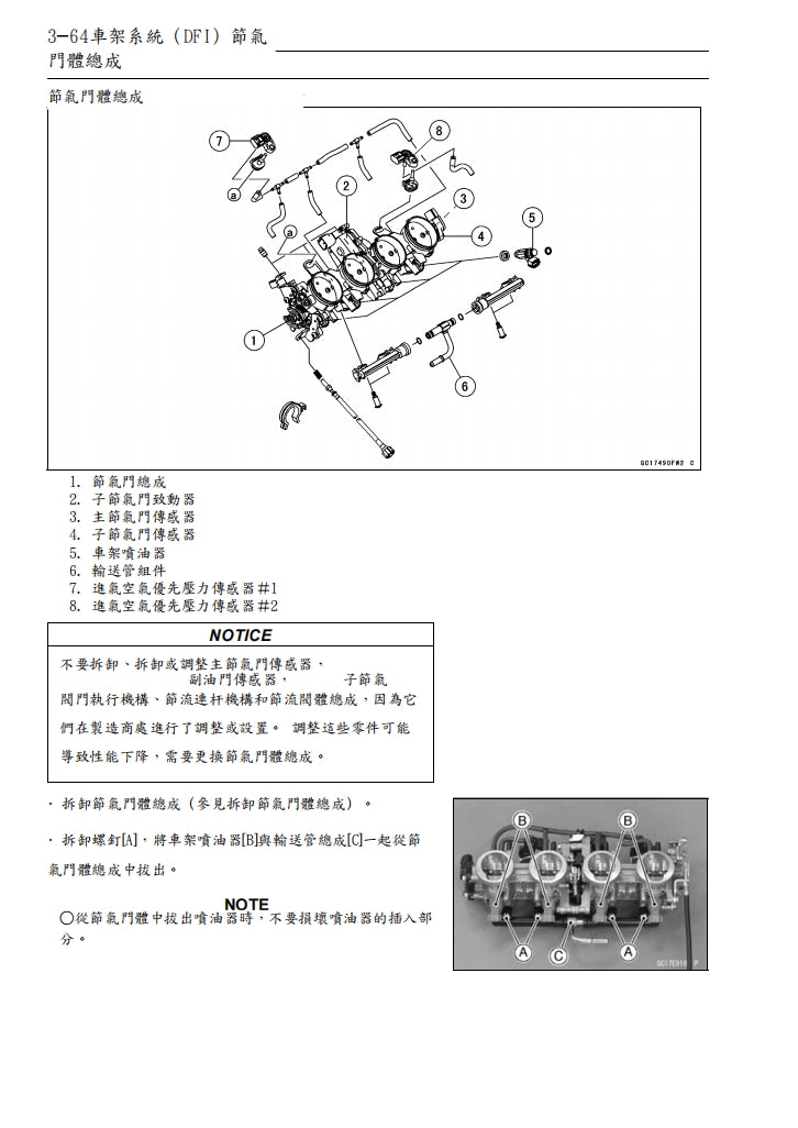 適用於2013川崎zx-6r維修參考資料（含英文原文與繁體譯文，含扭矩、電路、故障碼）