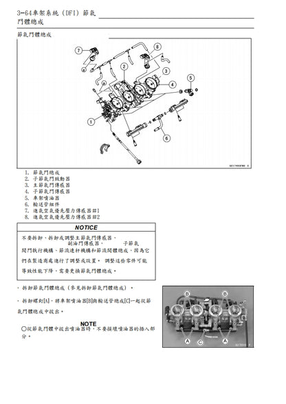 適用於2013川崎zx-6r維修參考資料（含英文原文與繁體譯文，含扭矩、電路、故障碼）