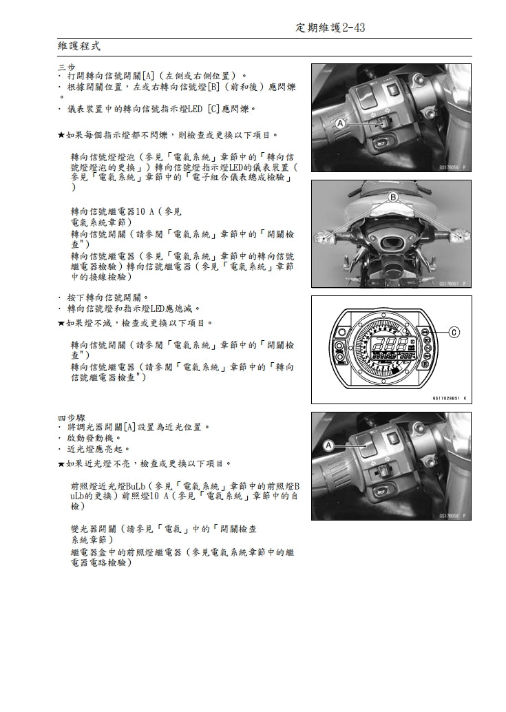 2005川崎ZX-6R維修參考資料（含英文原文與繁體譯文，含扭矩、電路、故障碼）