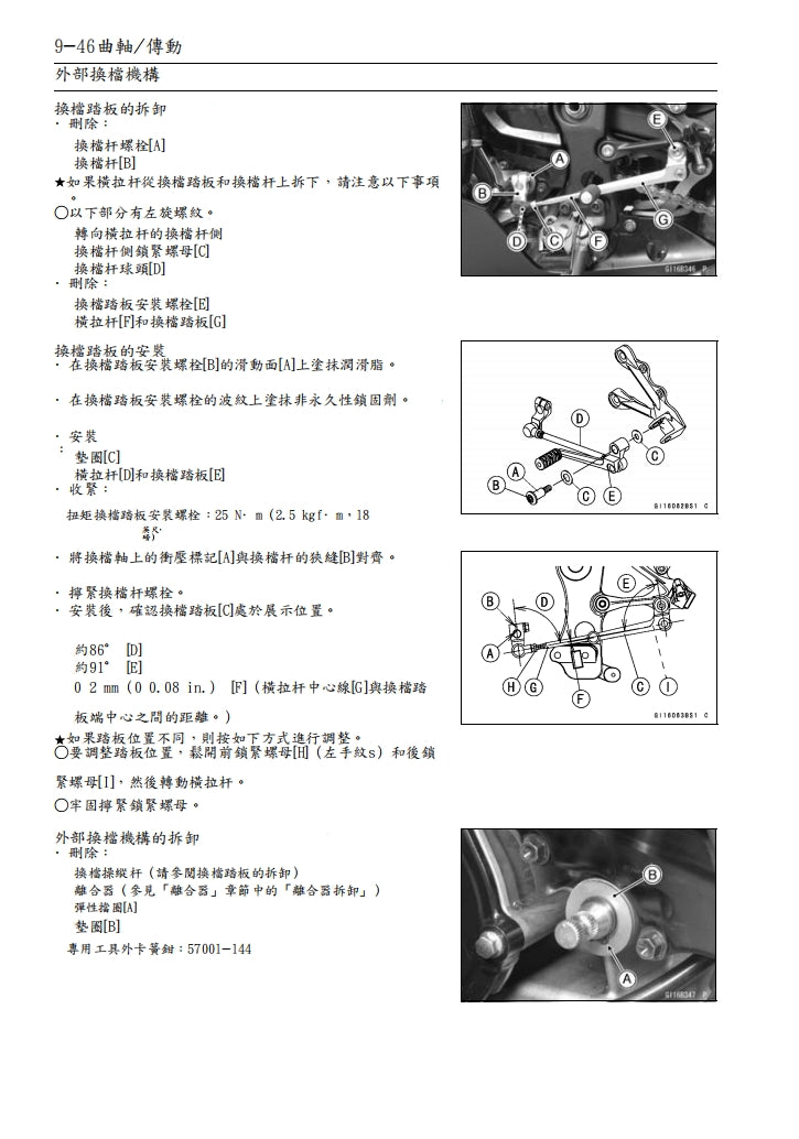 適用於2013川崎zx-6r維修參考資料（含英文原文與繁體譯文，含扭矩、電路、故障碼）