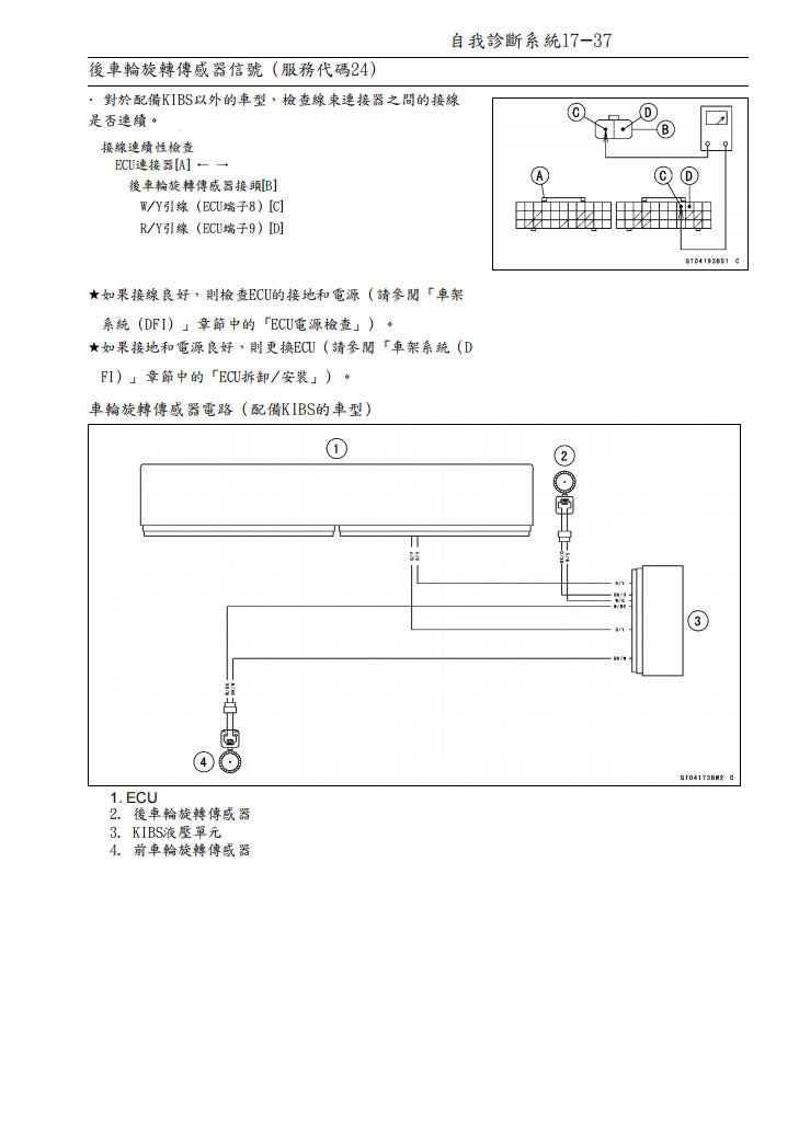 適用於2013川崎zx-6r維修參考資料（含英文原文與繁體譯文，含扭矩、電路、故障碼）